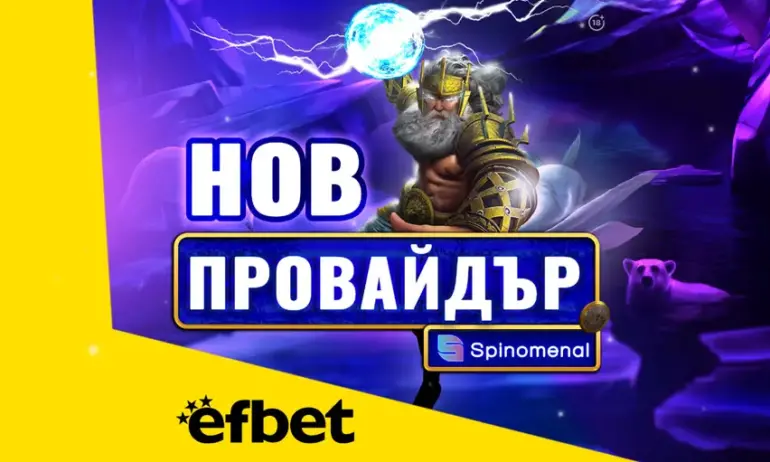 Тръпката е на efbet с още повече игри: efbet с ново ключово партньорство - Tribune.bg