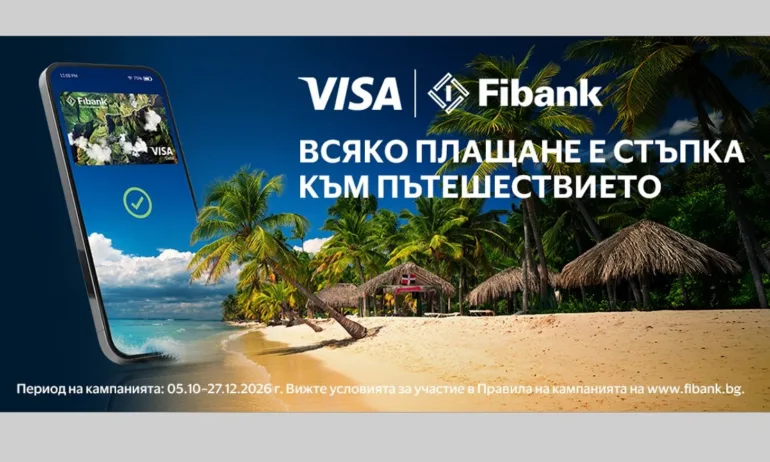 Плащай с Visa от Fibank и може да заминеш за Доминиканската република - Tribune.bg