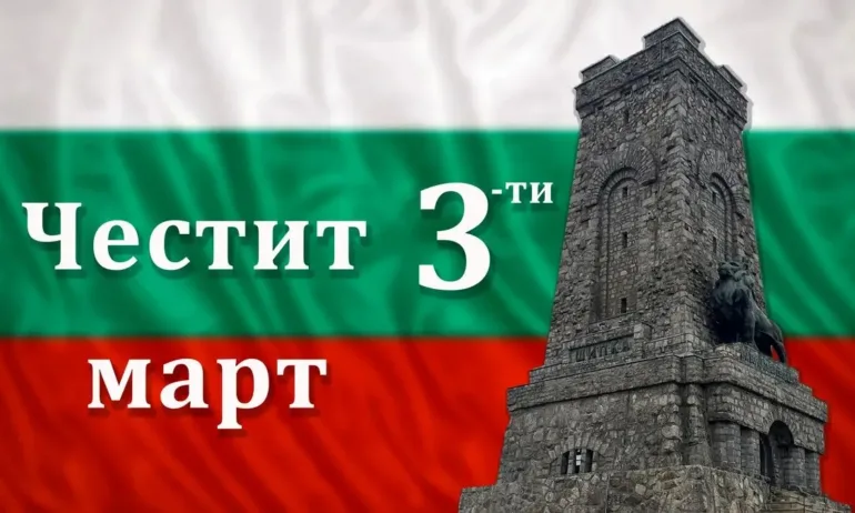 България празнува 148 години свобода - Tribune.bg