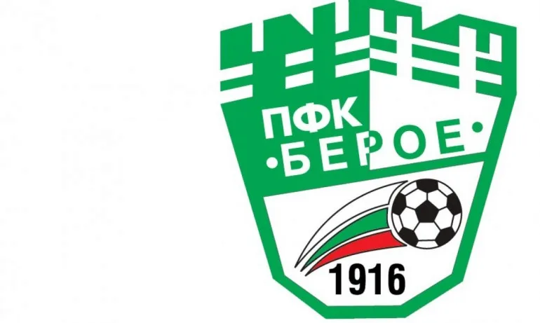 Берое стартира преговори за намаляване на заплатите - Tribune.bg