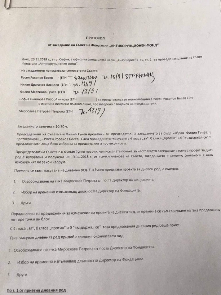 Протокол