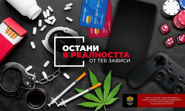 Национална младежка мрежа започна изпълнението на информационна кампания Остани в реалността - Tribune.bg