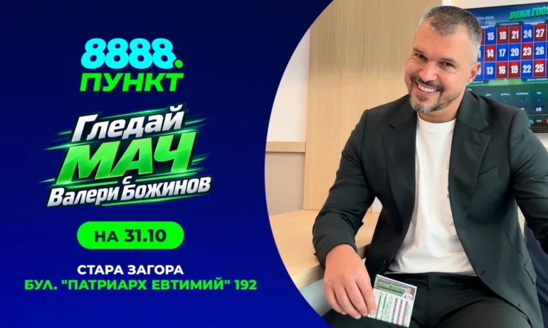Гледай мача с Валери Божинов - Tribune.bg