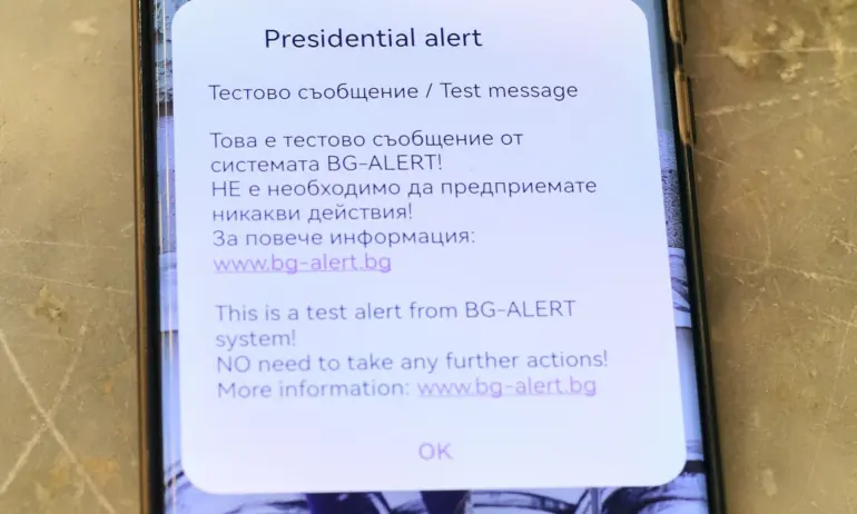 Отложеният тест на системата BG-Alert ще бъде направен днес