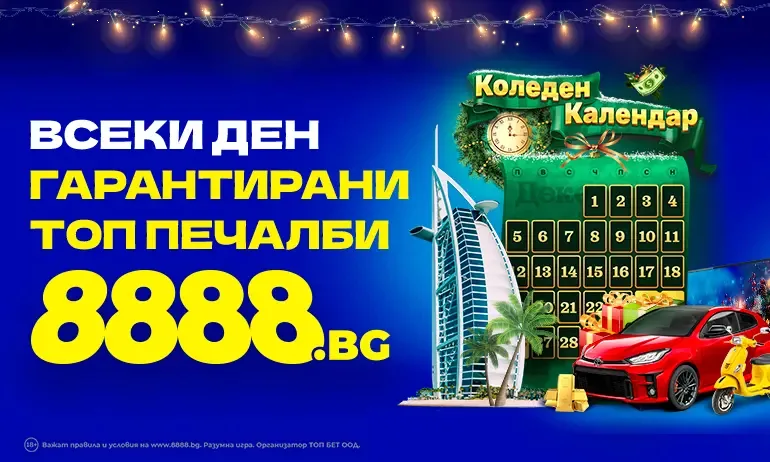 Коледен Календар с гарантирани печалби от 8888.bg - Tribune.bg