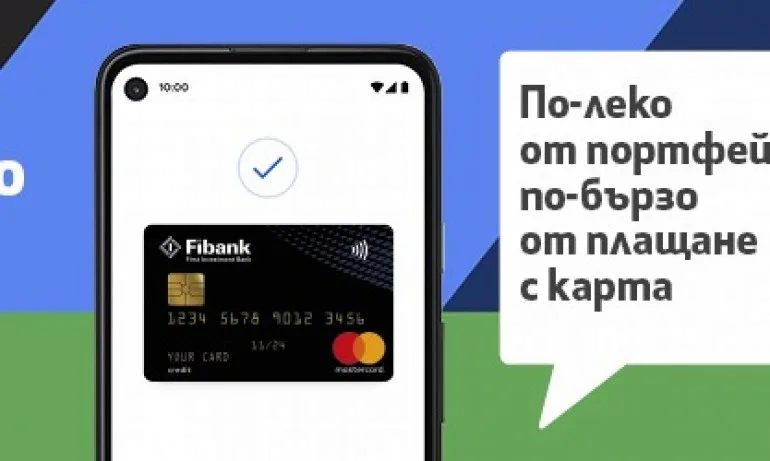 Fibank представя Google Pay на своите клиенти - Tribune.bg