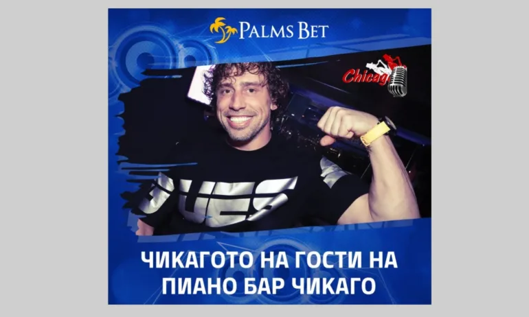 Теодор Венков-Чикагото и Palms Bet ще запалят сцената на пиано бар Чикаго - Tribune.bg