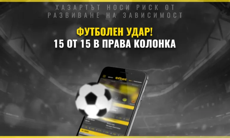 Футболен удар с петдесет стотинки! Грандиозна печалба от деветдесет и три хиляди петстотин тридесет и девет лева - Tribune.bg