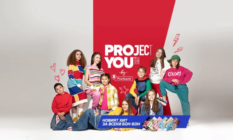Талантливите деца от Бон-Бон ще бъдат посланици на младежката програма на Пощенска банка Project YOUth - Tribune.bg