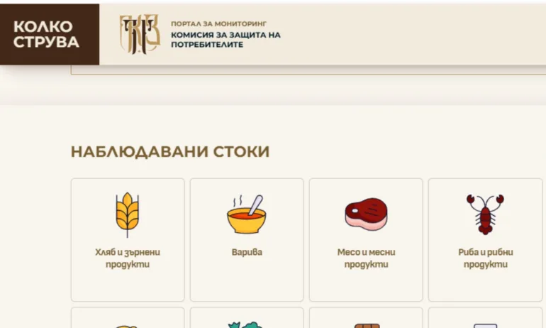 Порталът с цените заработва утре - Tribune.bg