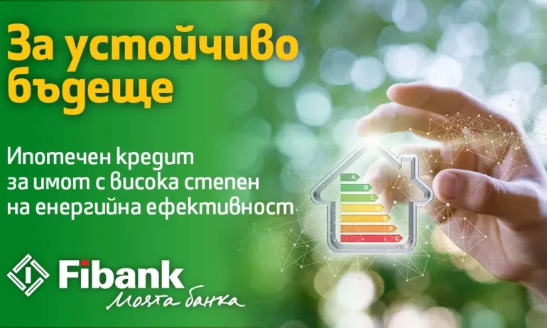С новия ипотечен кредит от Fibank: по-ниски разходи за битови сметки - Tribune.bg