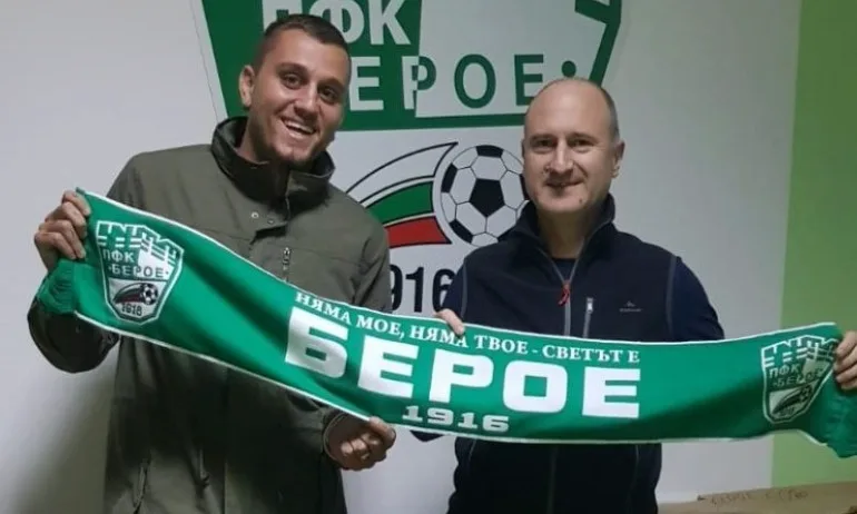 Седмо ново попълнение за Берое - Tribune.bg