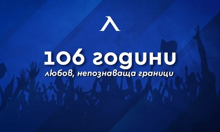 Левски разпродаде всички билети за 106-ия рожден ден - Tribune.bg