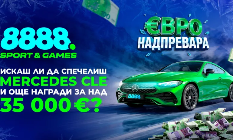8888 Sport & Games стартира национална кампания с шанс за спечелване на кола - Tribune.bg