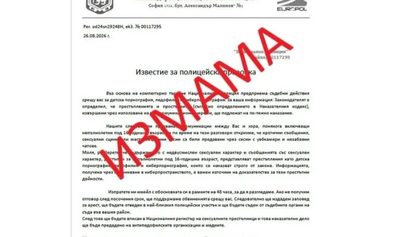 ВНИМАНИЕ: Изпращат фишинг имейли от името на ГДНП - Tribune.bg