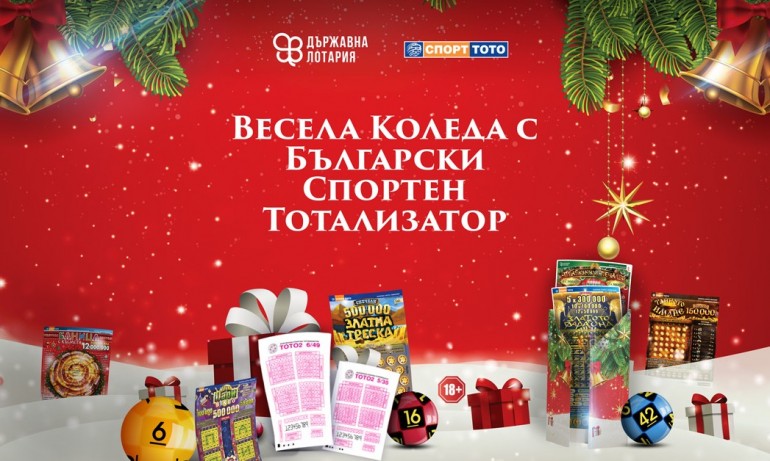 Весела Коледа с Българския Спортен Тотализатор - Tribune.bg