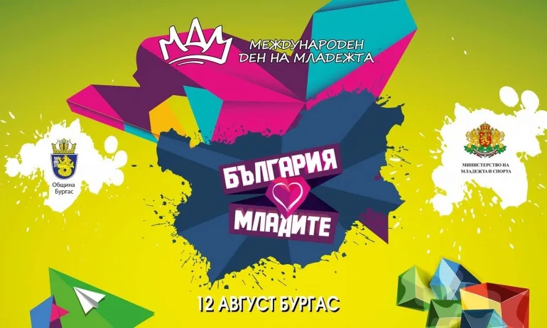 ММС ще отбележи Международния ден на младежта с изложение и фестивал в Бургас - Tribune.bg