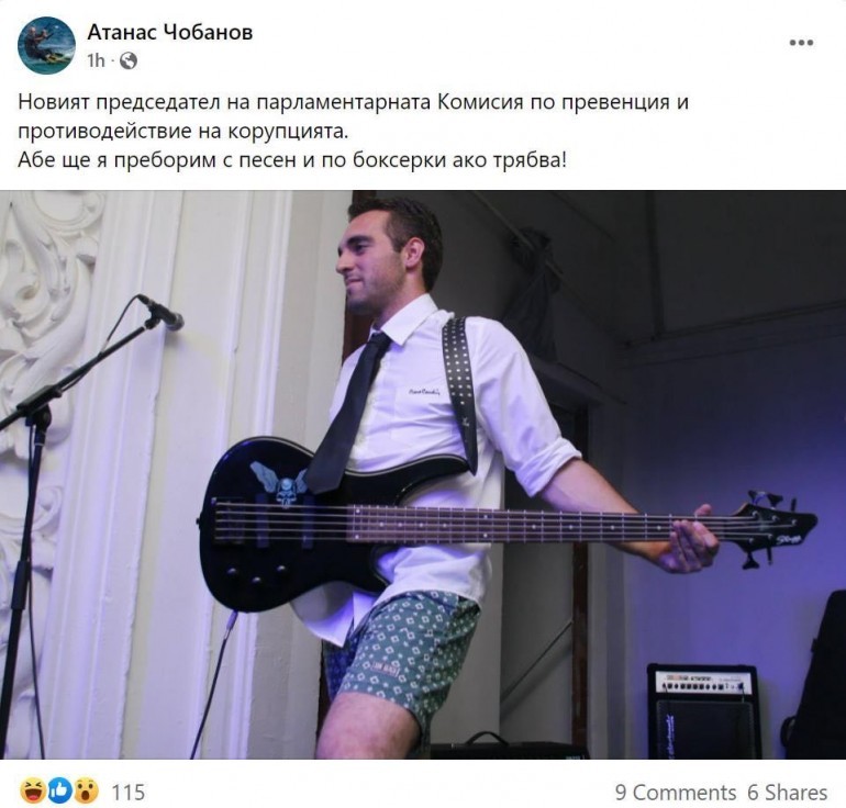 Михаил Камбарев с китара в ръка и по боксерки