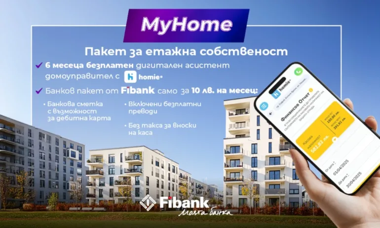 С Fibank и Homie управлението на етажната собственост е сигурно и лесно - Tribune.bg