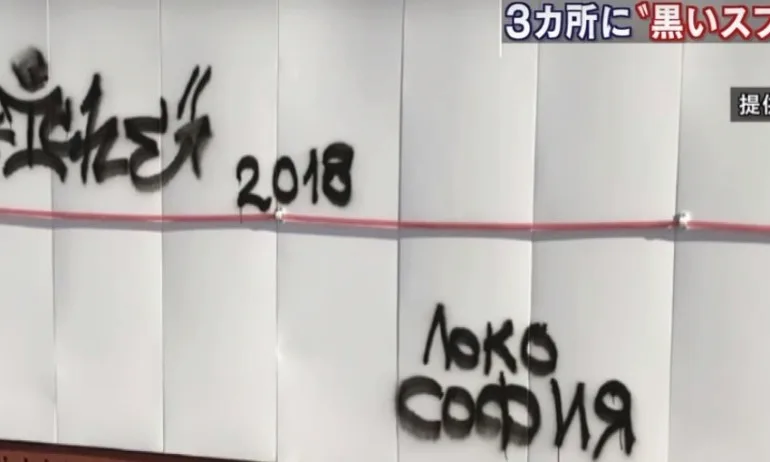 С надпис Локо София оскверниха паметника на мира в Хирошима (ВИДЕО) - Tribune.bg