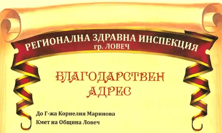 Община Ловеч с благодарствен адрес от РЗИ - Tribune.bg
