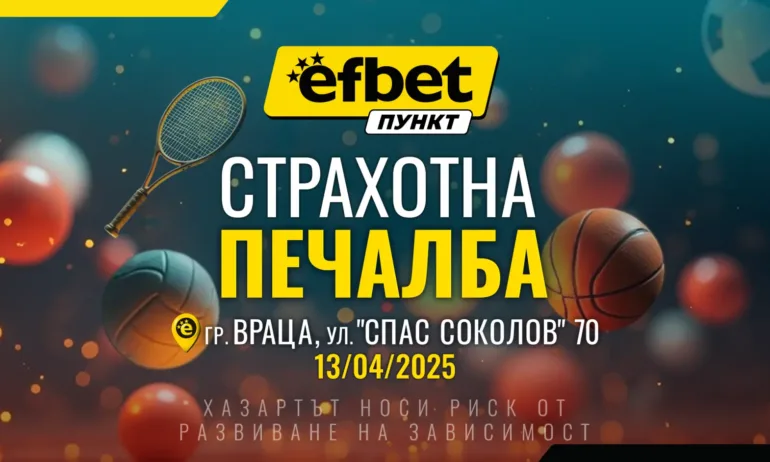 Още в самото начало: впечатляваща печалба в efbet Пункт - Tribune.bg