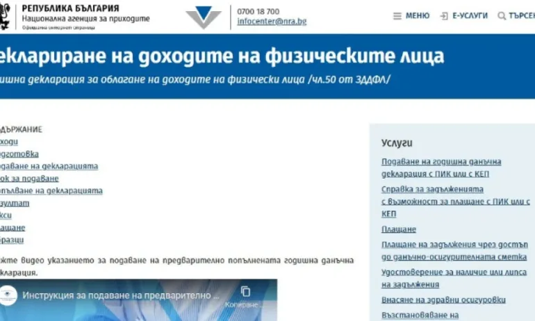 НАП: Достъпни са предварително попълнените декларации за доходите на физическите лица 