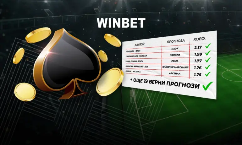 Големите печалби на сайта на WINBET не спират - Tribune.bg