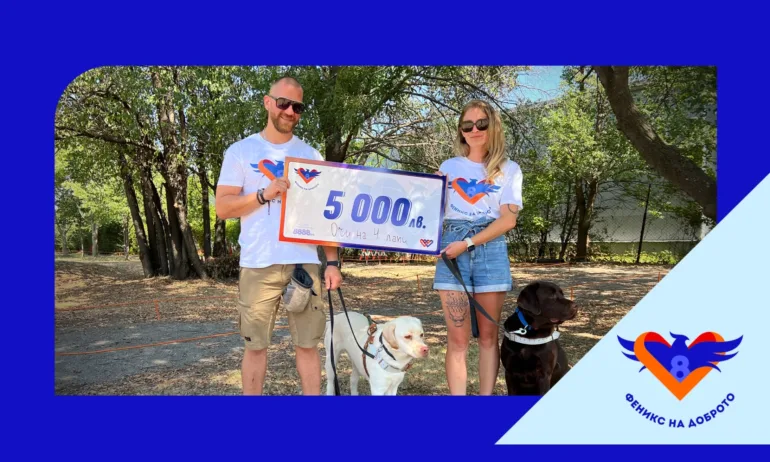 Феникс на доброто с ново дългосрочно партньорство с Очи на 4 лапи - Tribune.bg