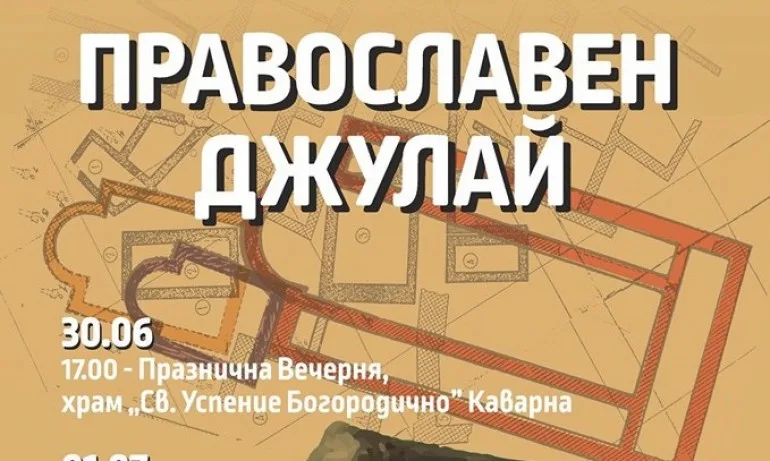 Православен Джулай в Каварна - Tribune.bg