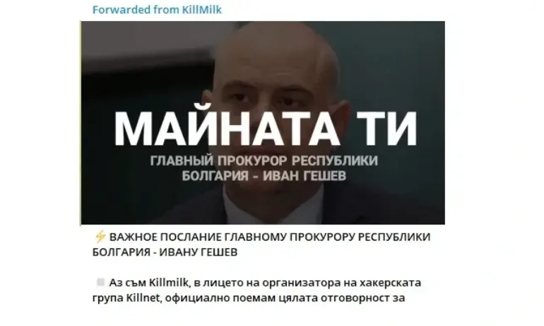Лидерът на руските хакери от KillNet със закана срещу Иван Гешев - Tribune.bg