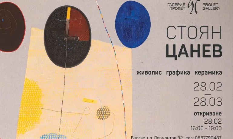 Галерия Пролет ще отбележи 80-годишнината от рождението на Стоян Цанев със специална изложба - Tribune.bg