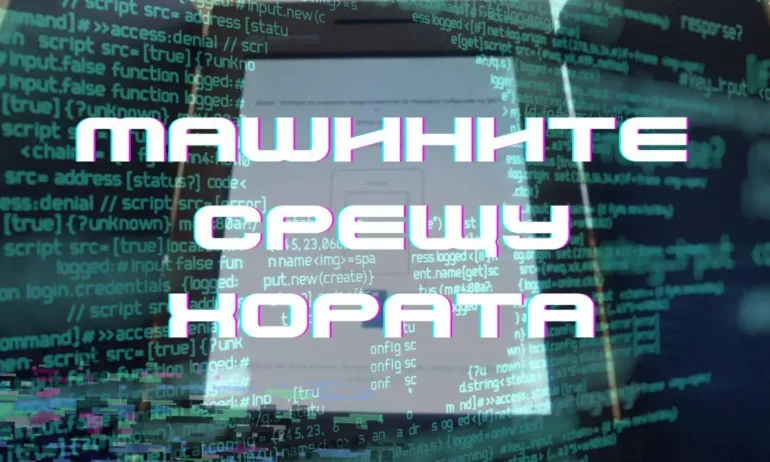 Ексминистър на образованието: Най-мащабните манипулации могат да бъдат извършени с тези машини - Tribune.bg