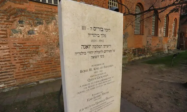 Отбелязваме 80 години от спасяването на българските евреи - Tribune.bg