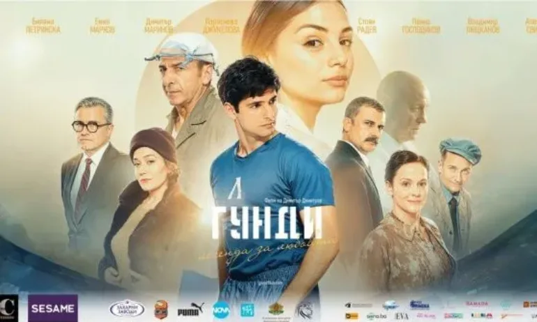 Гунди - легенда за любовта - един незабравим шедьовър на нашия век в българското кино - Tribune.bg