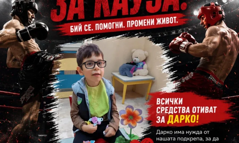 Съвет за спортно развитие – Пловдив в подкрепа на дете с рядко заболяване