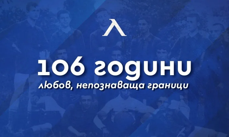 Левски готви изненада за феновете си - Tribune.bg