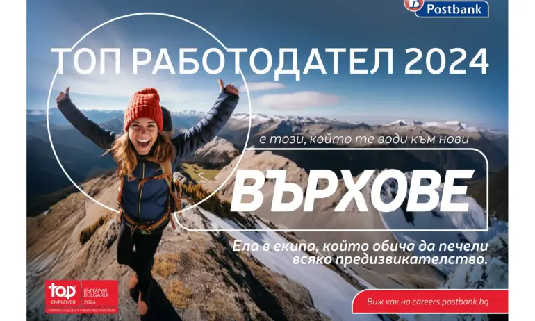 Пощенска банка отново получи международното отличие Топ работодател - Tribune.bg