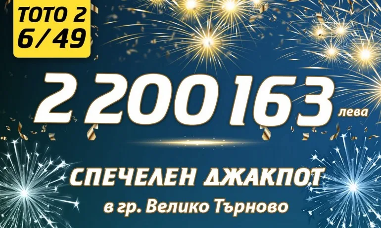 Вторият тото милионер за 2020 г. спечели над 2,2 млн. лв. от ТОТО 2 – 6/49 - Tribune.bg
