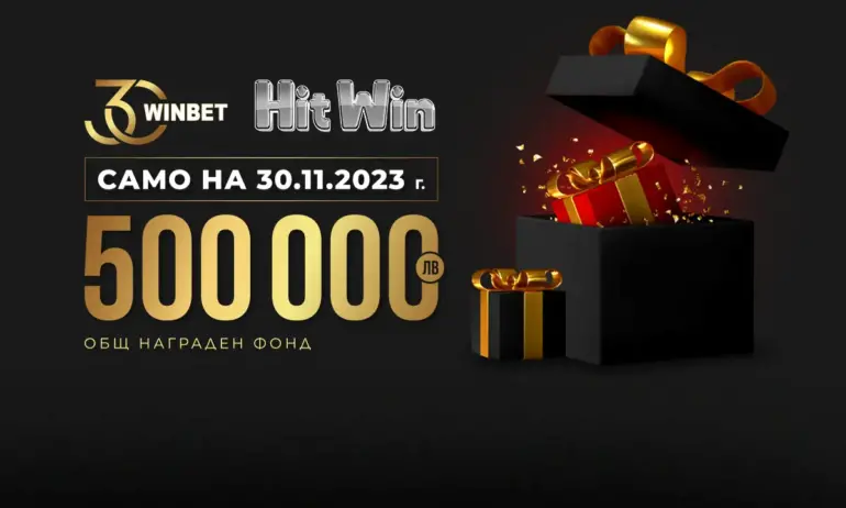 500 000 лв. в награди по случай 30-тия рожден ден на WINBET - Tribune.bg