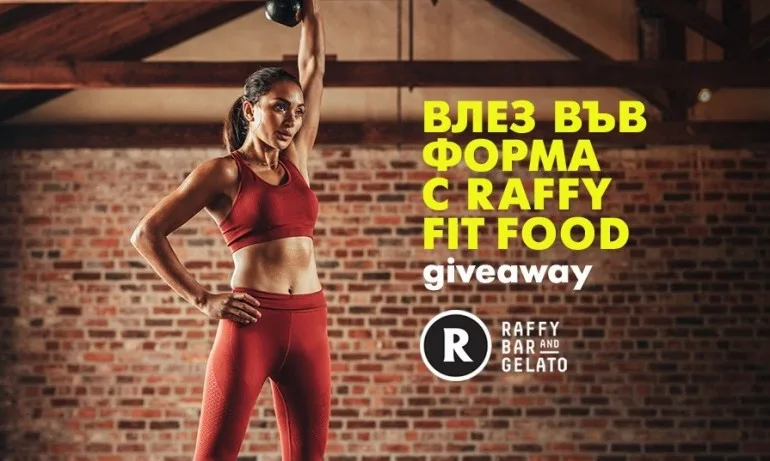 Влез във форма с Raffy - Tribune.bg