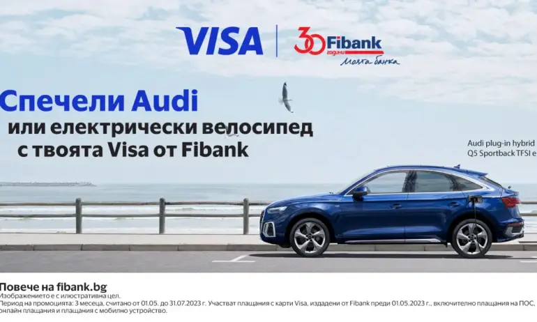 Клиентите на Fibank с карта Visa могат да спечелят Audi или електрически велосипед - Tribune.bg