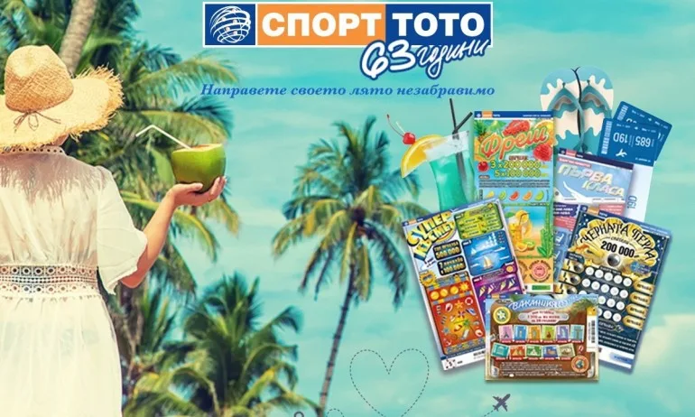 Летни приключения и коктейл от емоции в игрите на Спорт Тото - Tribune.bg