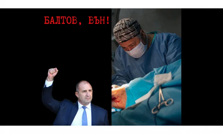 Сиди с идея за Радев: Направо да вземе лекарските права на проф. Балтов, може и имуществото - Tribune.bg
