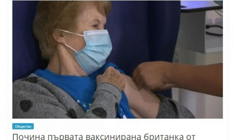 Сайт на Бабикян обяви първата ваксинирана за умряла - Tribune.bg