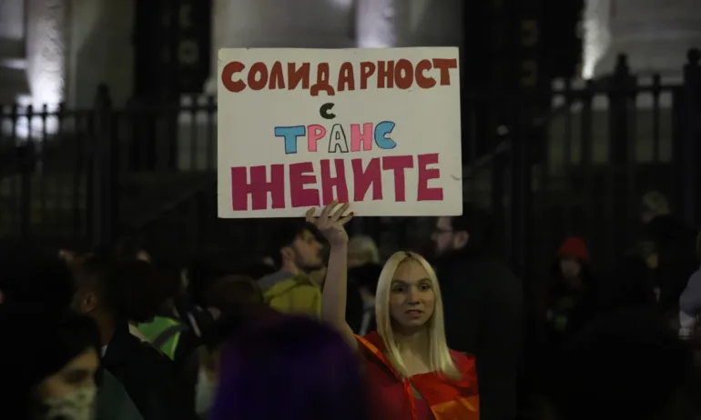Протест в защита на правата на транс и интерсекс хората /СНИМКИ/ - Tribune.bg
