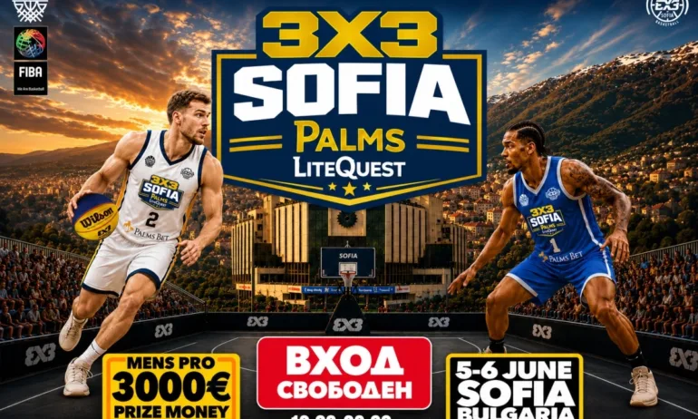 3х3 Sofia Open Palms LiteQuest: Световният 3х3 баскетбол пристига в София - Tribune.bg
