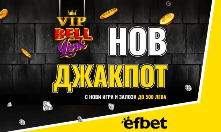 След новия начален бонус: efbet зарадва потребителите си и с нов VIP джакпот! - Tribune.bg