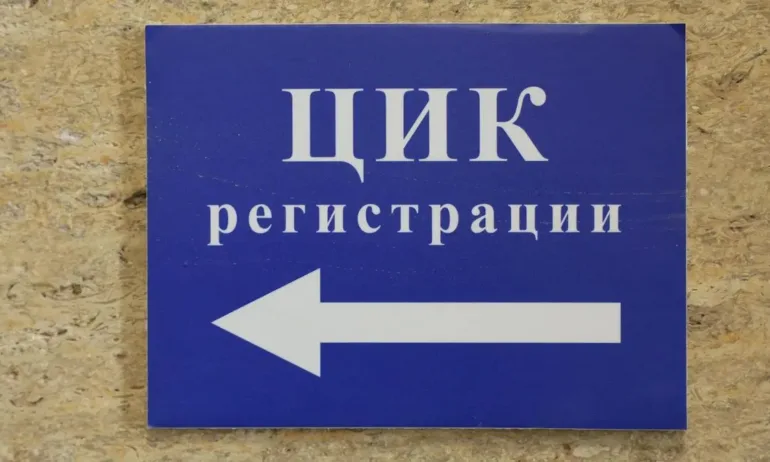 Изтича крайният срок за подаване на документи от Инициативни комитети за президентския вот - Tribune.bg