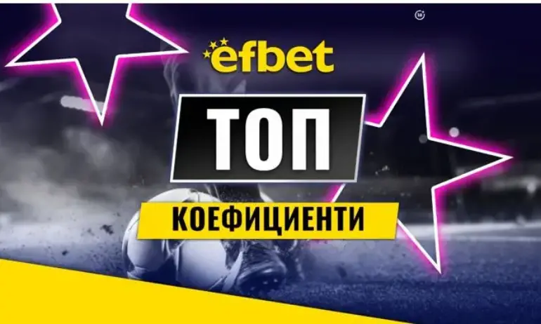 Спортните познавачи набират скорост в efbet: Двойно увеличение на седмичните печалби, чака ни и горещ уикенд с два мегасблъсъка - Tribune.bg